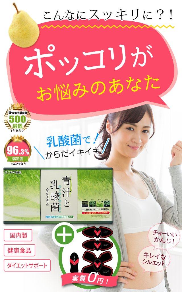 青汁と乳酸菌＋EMS-[BELLET SHIP. (ベルエシップ.)]